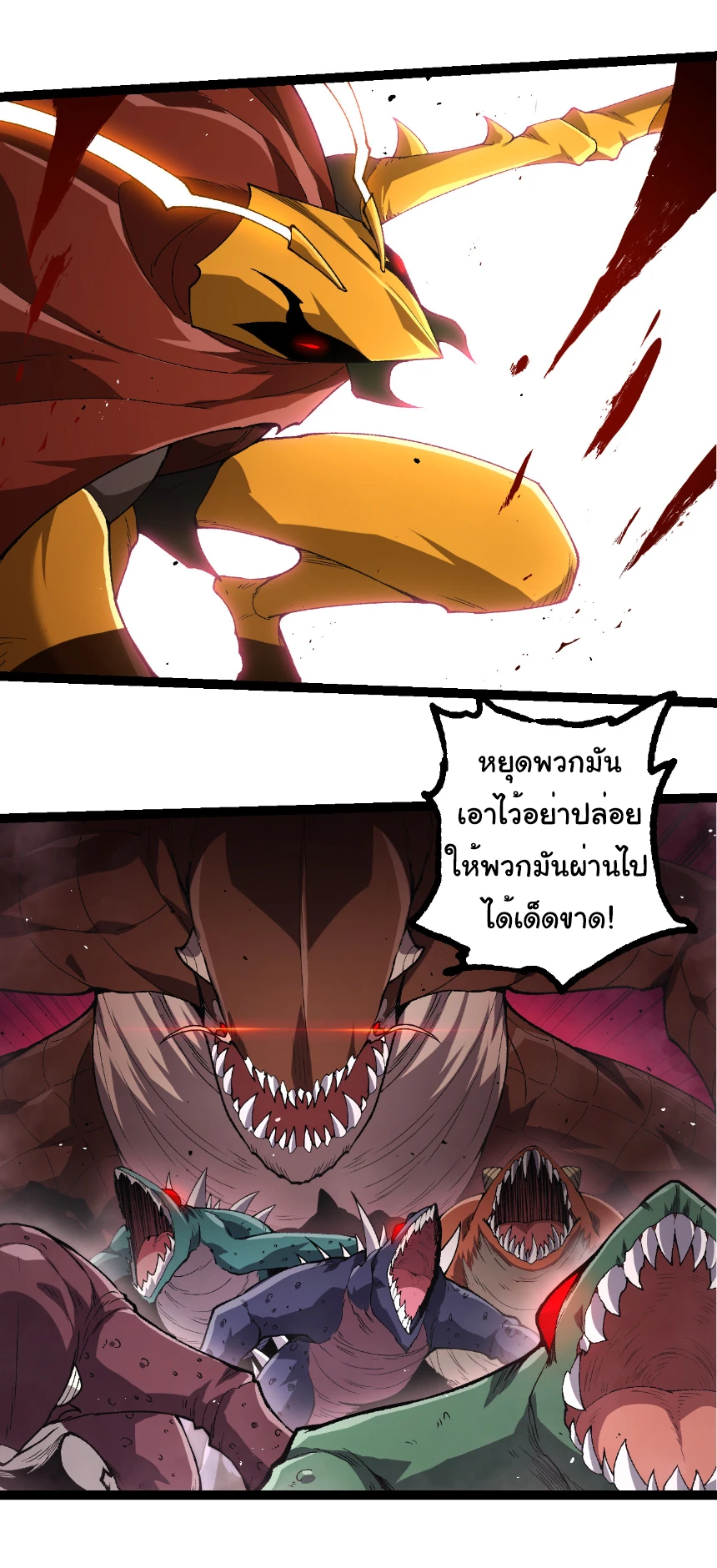 Evolution from the Big Tree ตอนที่ 327 แปลไทย page 11