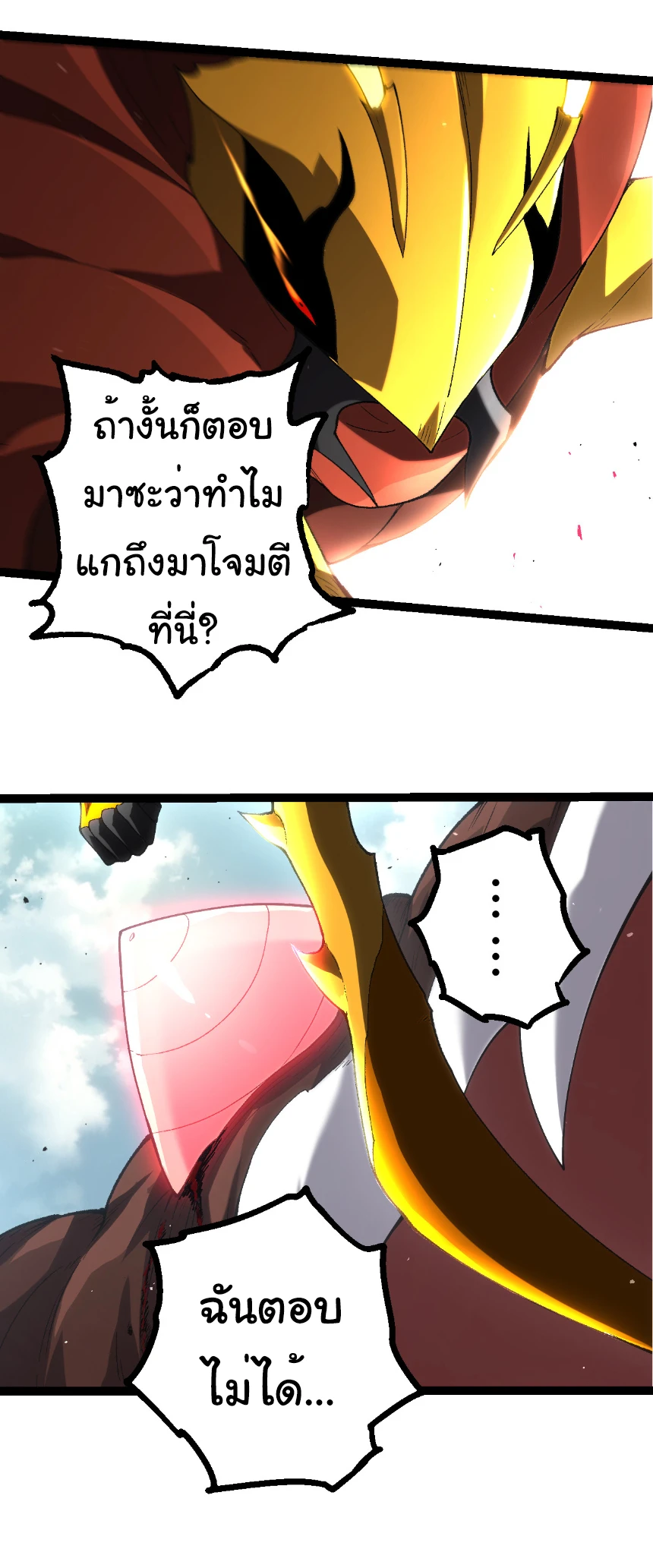 Evolution from the Big Tree ตอนที่ 327 แปลไทย page 15