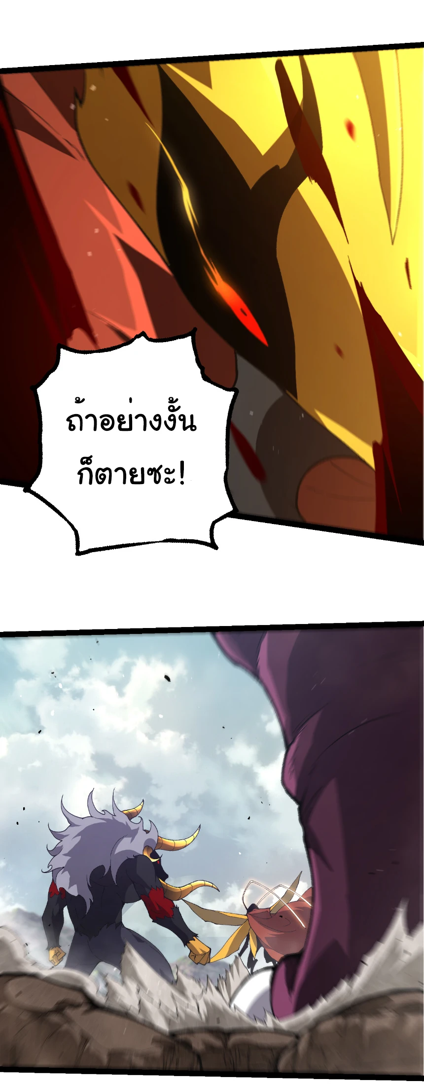 Evolution from the Big Tree ตอนที่ 327 แปลไทย page 16