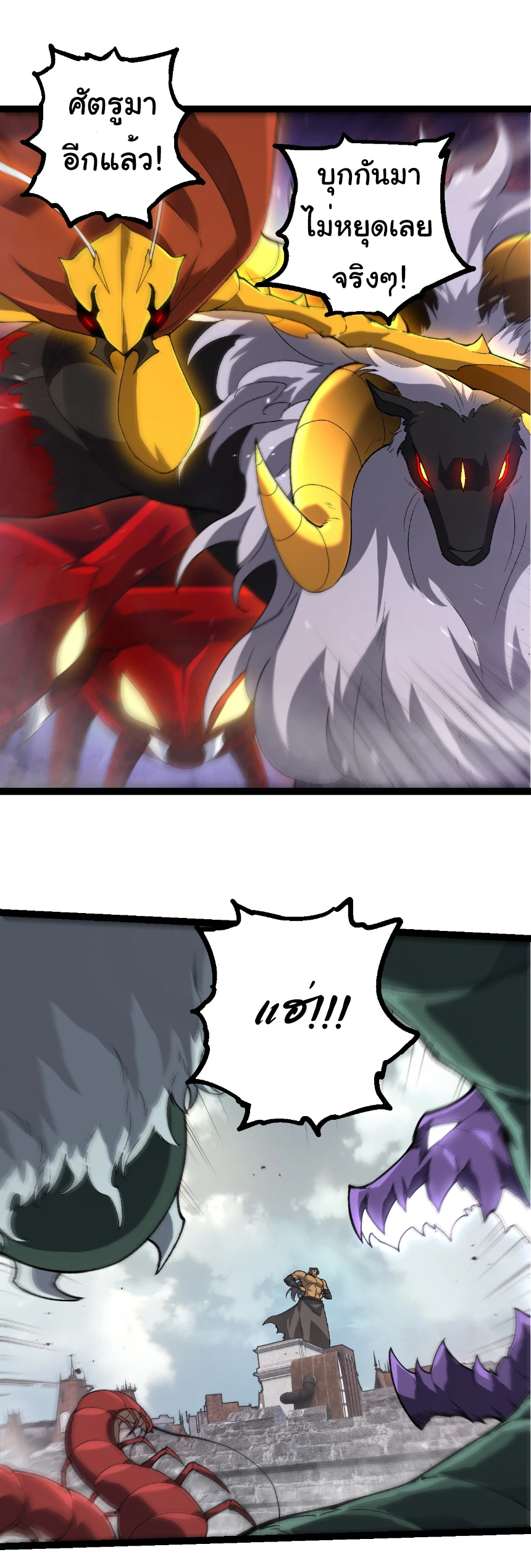 Evolution from the Big Tree ตอนที่ 327 แปลไทย page 18