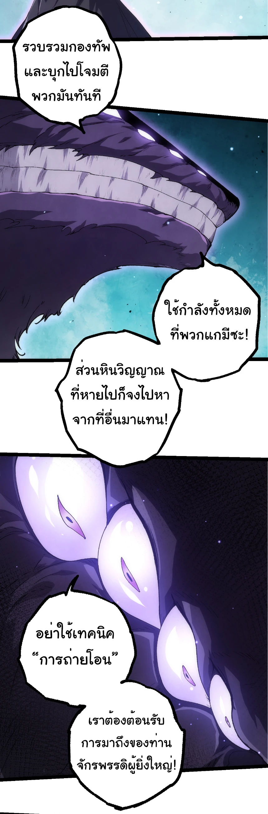 Evolution from the Big Tree ตอนที่ 327 แปลไทย page 1