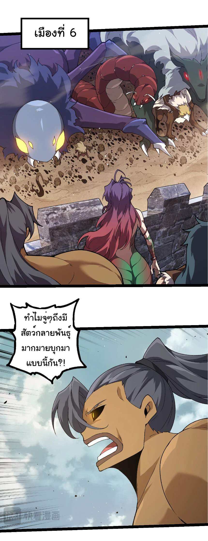 Evolution from the Big Tree ตอนที่ 327 แปลไทย page 19