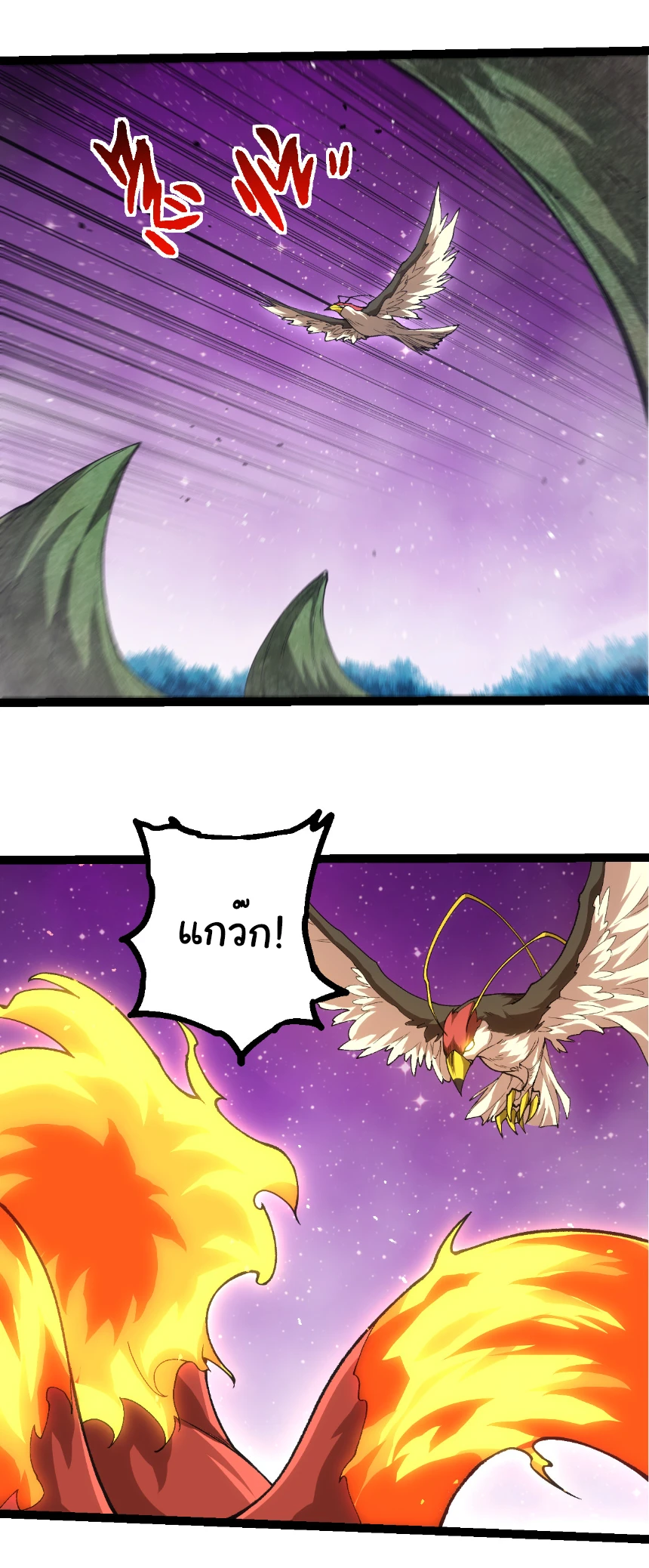 Evolution from the Big Tree ตอนที่ 327 แปลไทย page 21