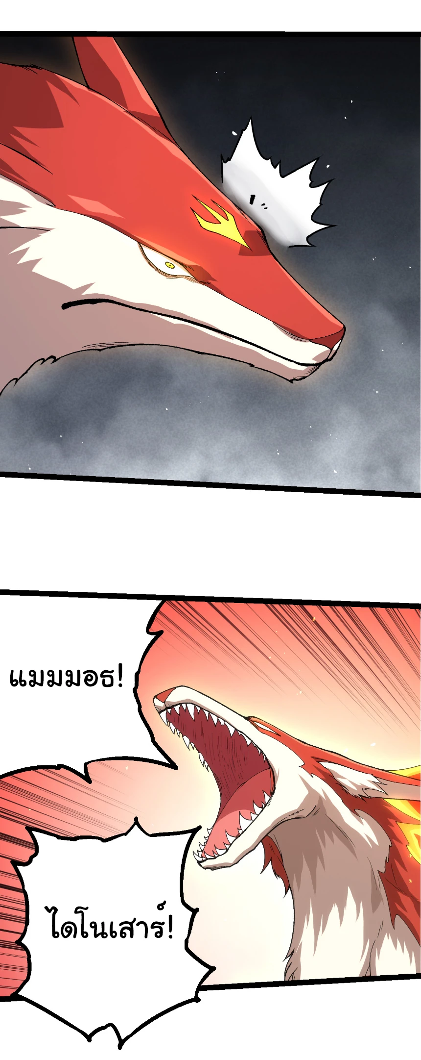 Evolution from the Big Tree ตอนที่ 327 แปลไทย page 22