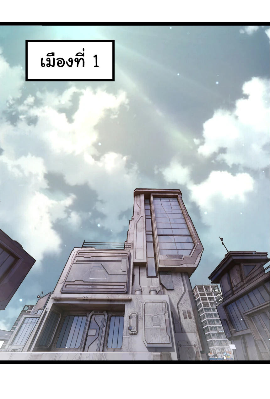 Evolution from the Big Tree ตอนที่ 327 แปลไทย page 26