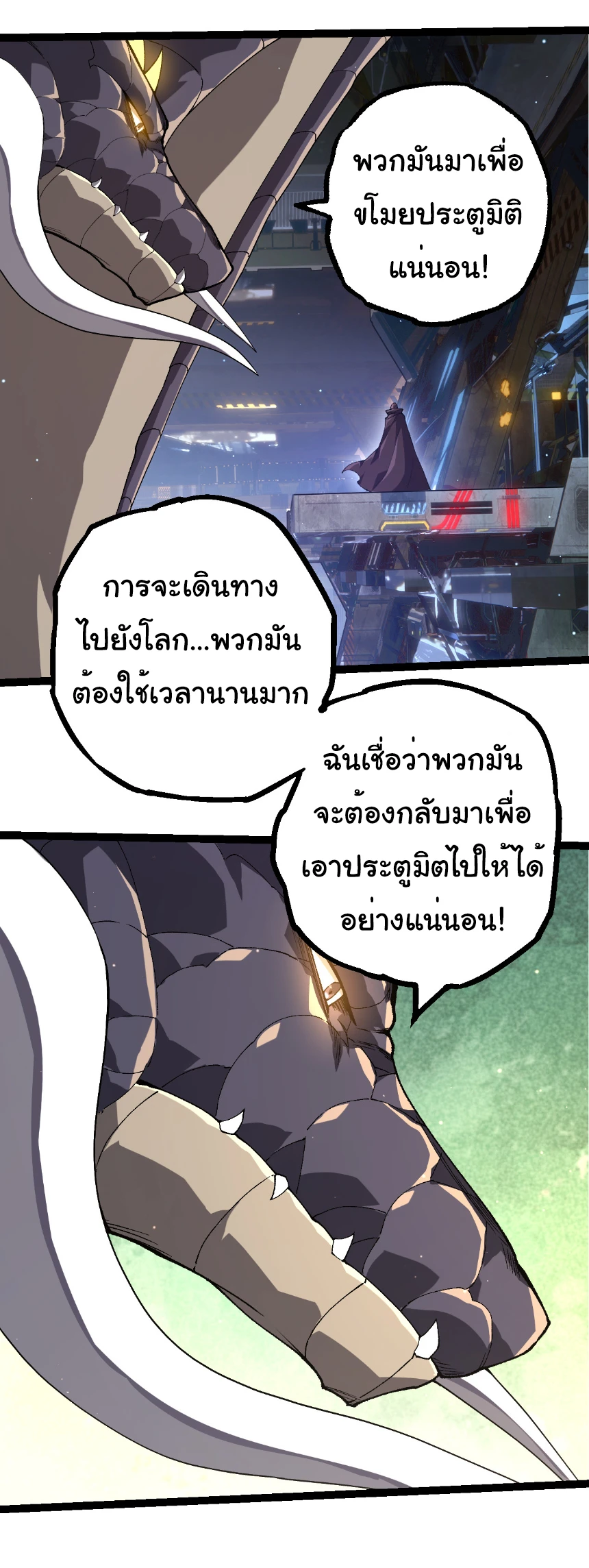 Evolution from the Big Tree ตอนที่ 327 แปลไทย page 27