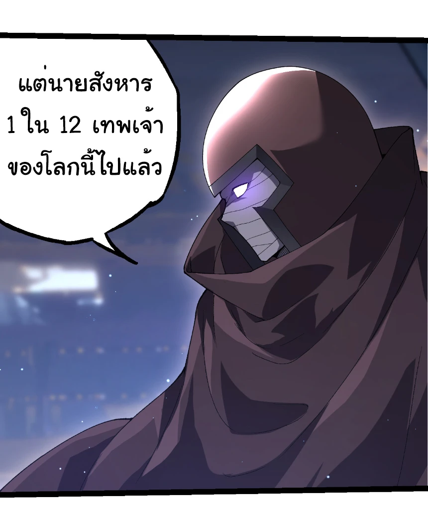Evolution from the Big Tree ตอนที่ 327 แปลไทย page 28