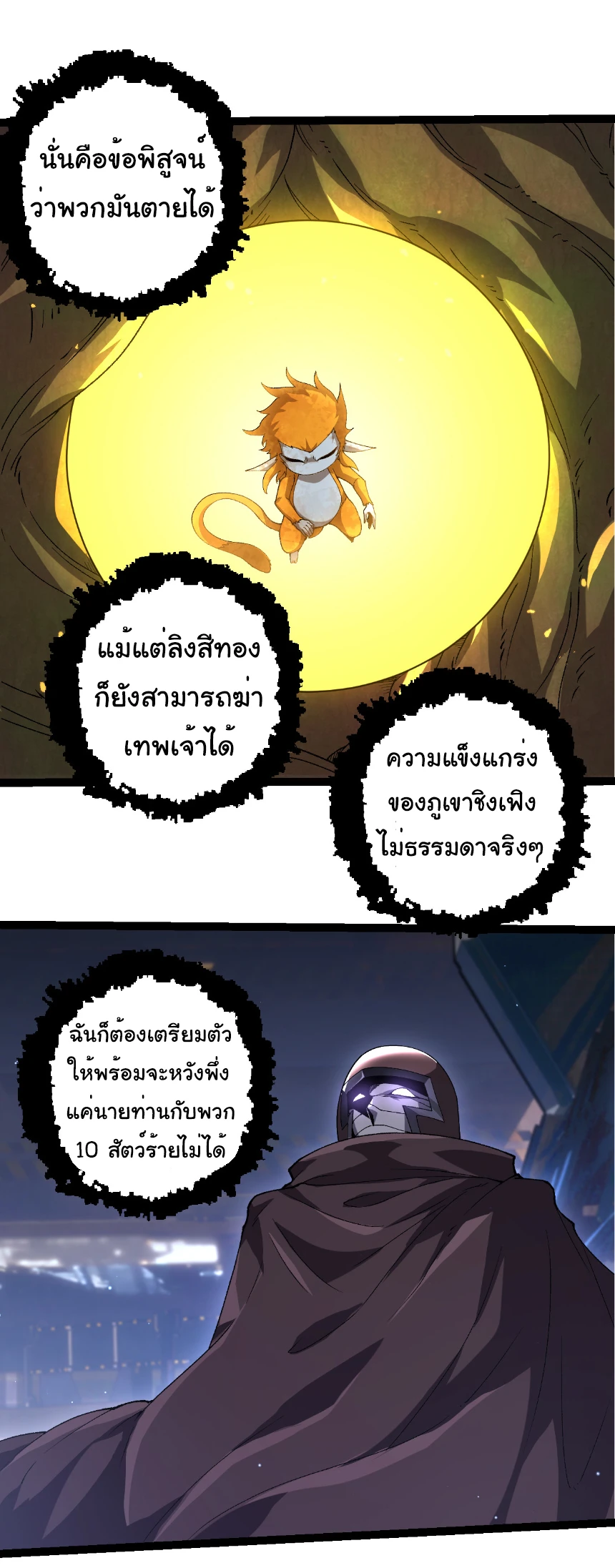 Evolution from the Big Tree ตอนที่ 327 แปลไทย page 29