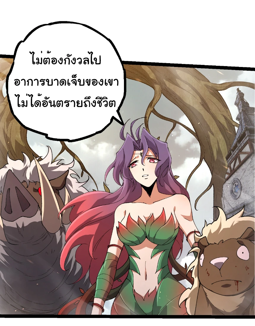 Evolution from the Big Tree ตอนที่ 327 แปลไทย page 4