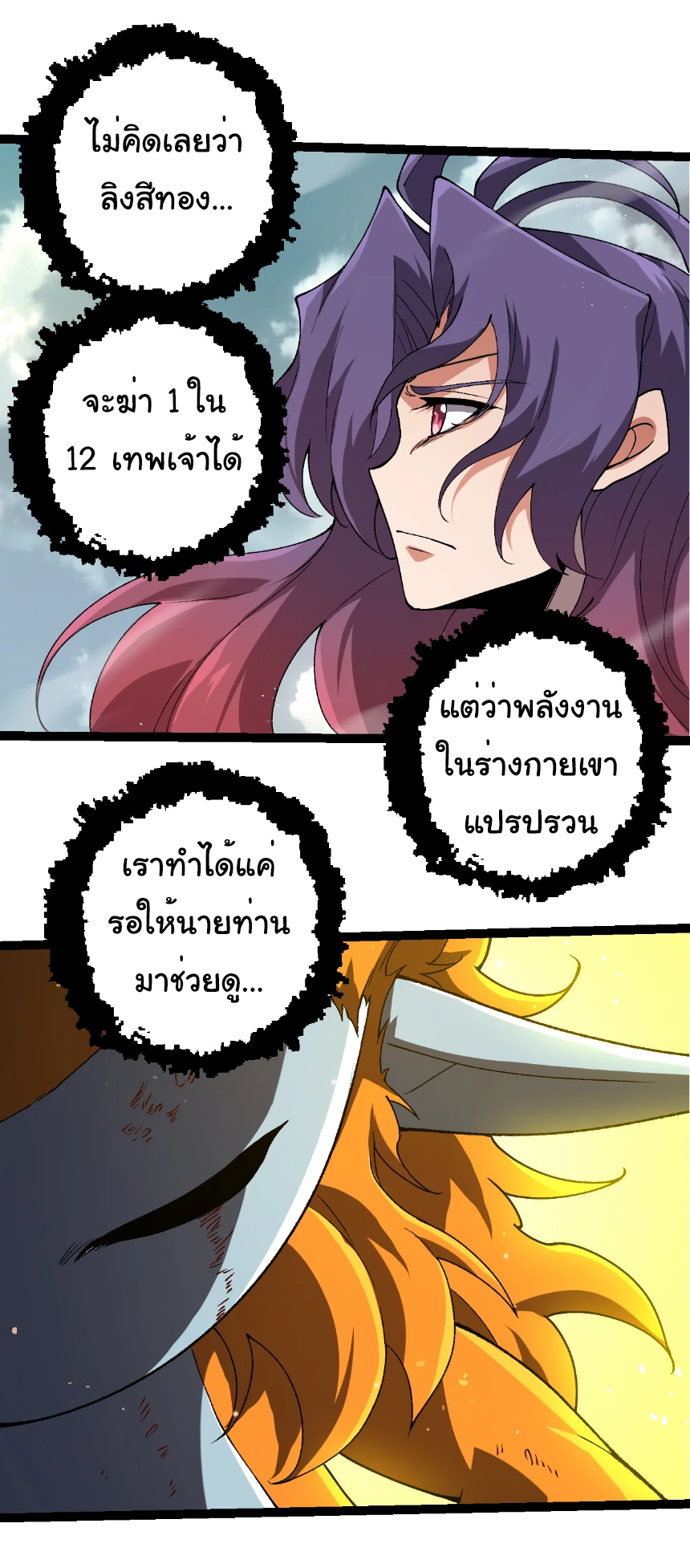 Evolution from the Big Tree ตอนที่ 327 แปลไทย page 5