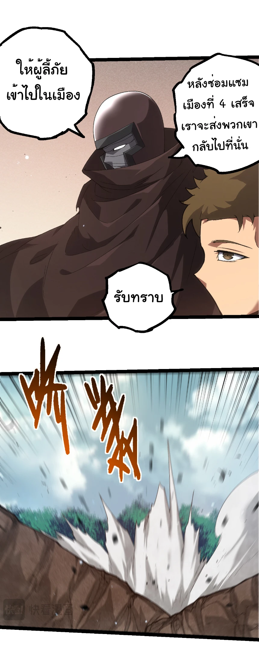 Evolution from the Big Tree ตอนที่ 327 แปลไทย page 8