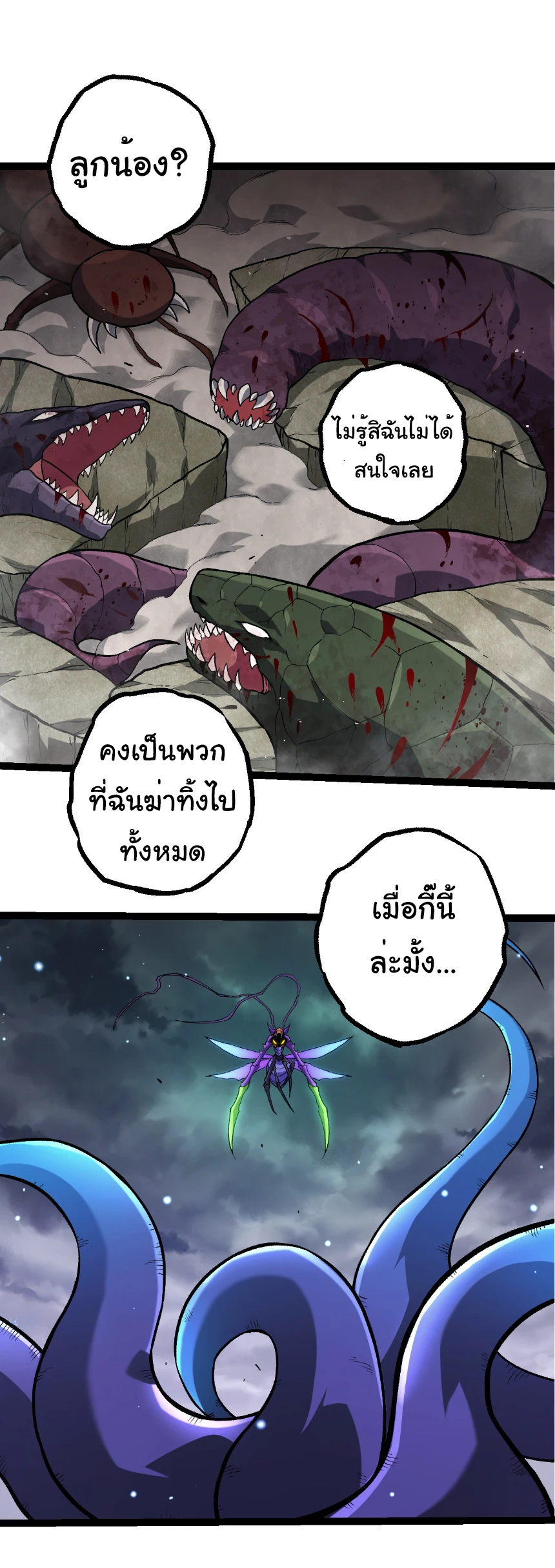 Evolution from the Big Tree ตอนที่ 329 แปลไทย page 0