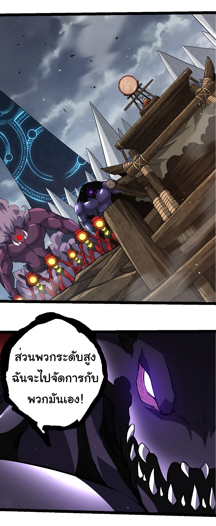 Evolution from the Big Tree ตอนที่ 329 แปลไทย page 11