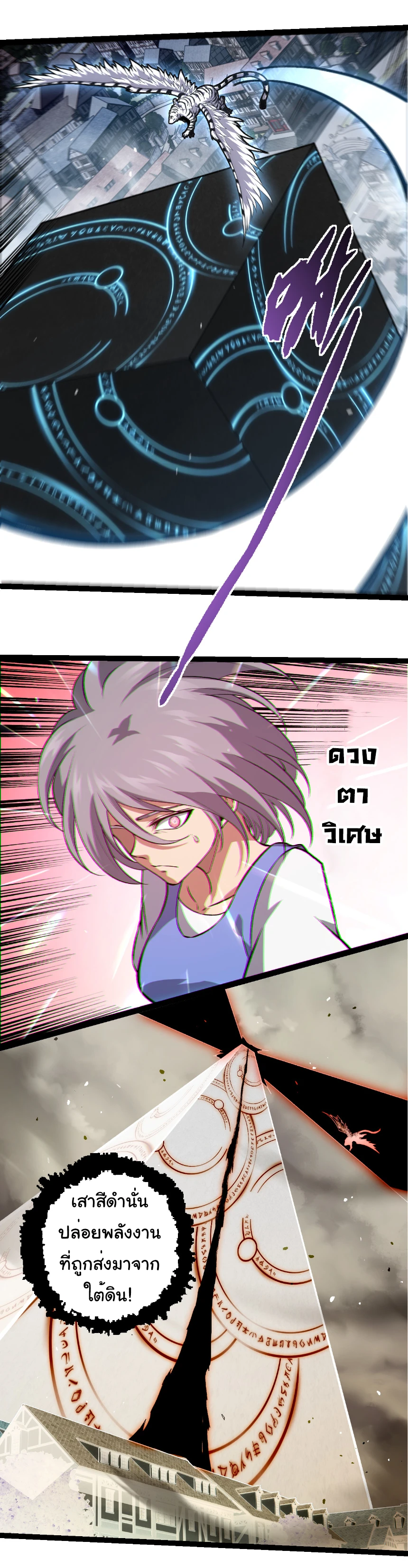 Evolution from the Big Tree ตอนที่ 329 แปลไทย page 13