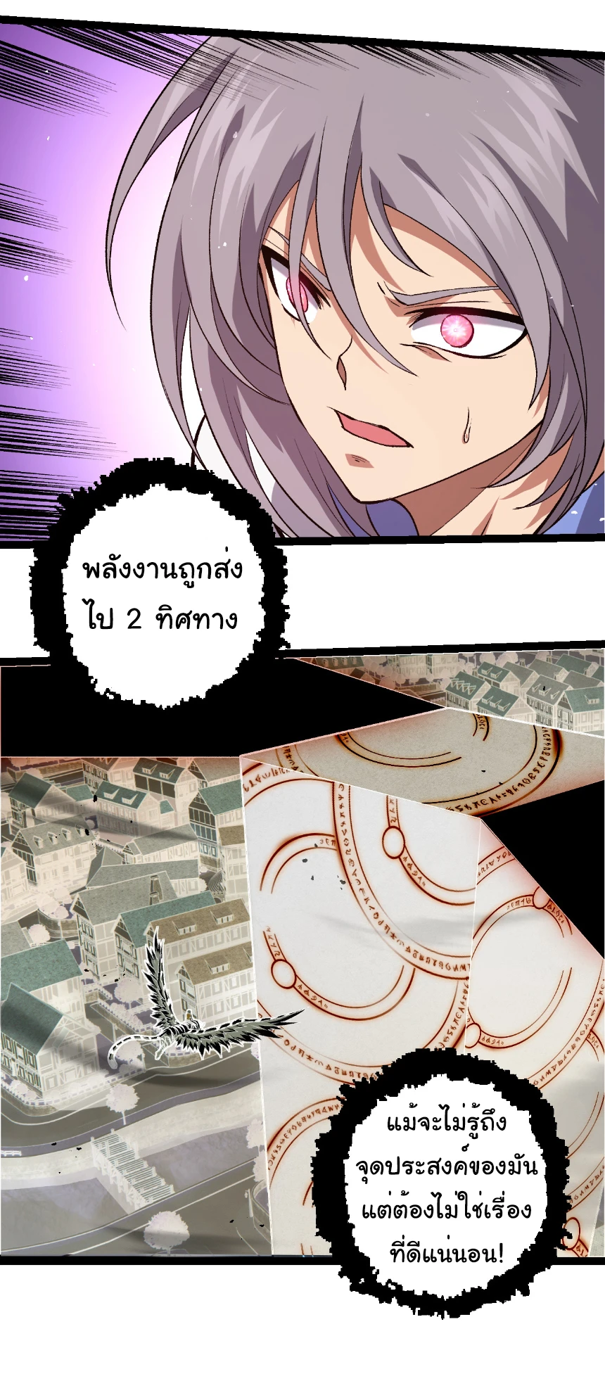 Evolution from the Big Tree ตอนที่ 329 แปลไทย page 14