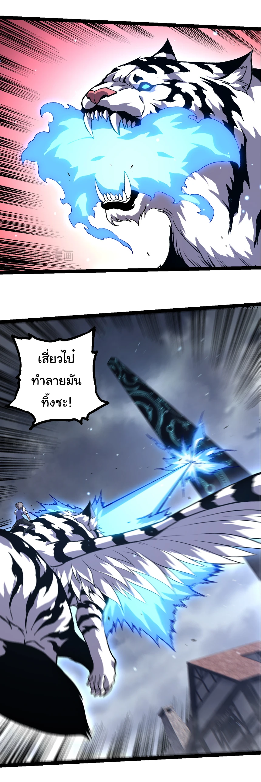 Evolution from the Big Tree ตอนที่ 329 แปลไทย page 15