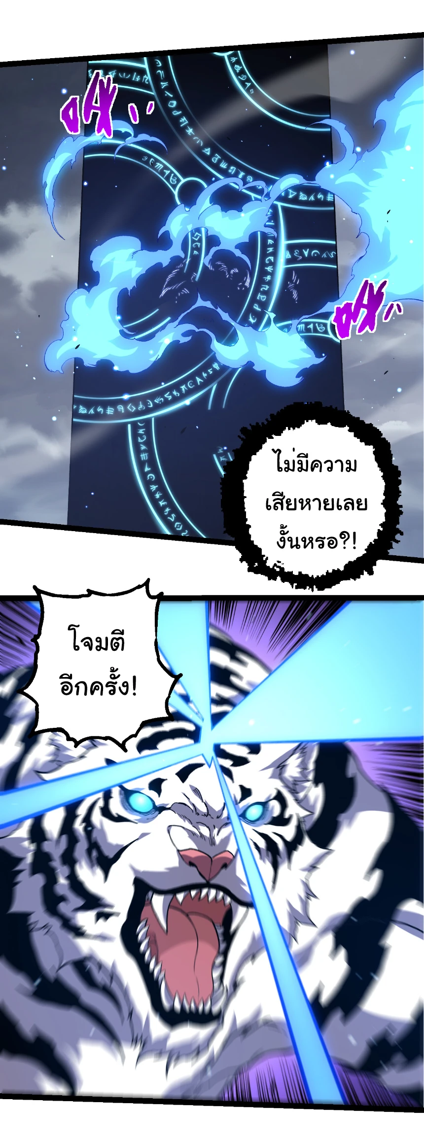 Evolution from the Big Tree ตอนที่ 329 แปลไทย page 16