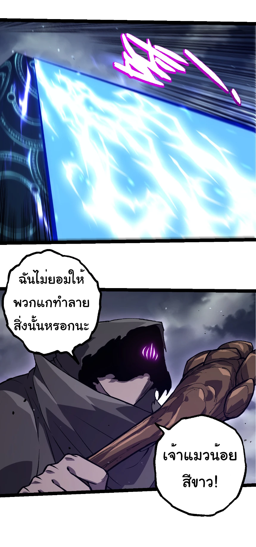 Evolution from the Big Tree ตอนที่ 329 แปลไทย page 17