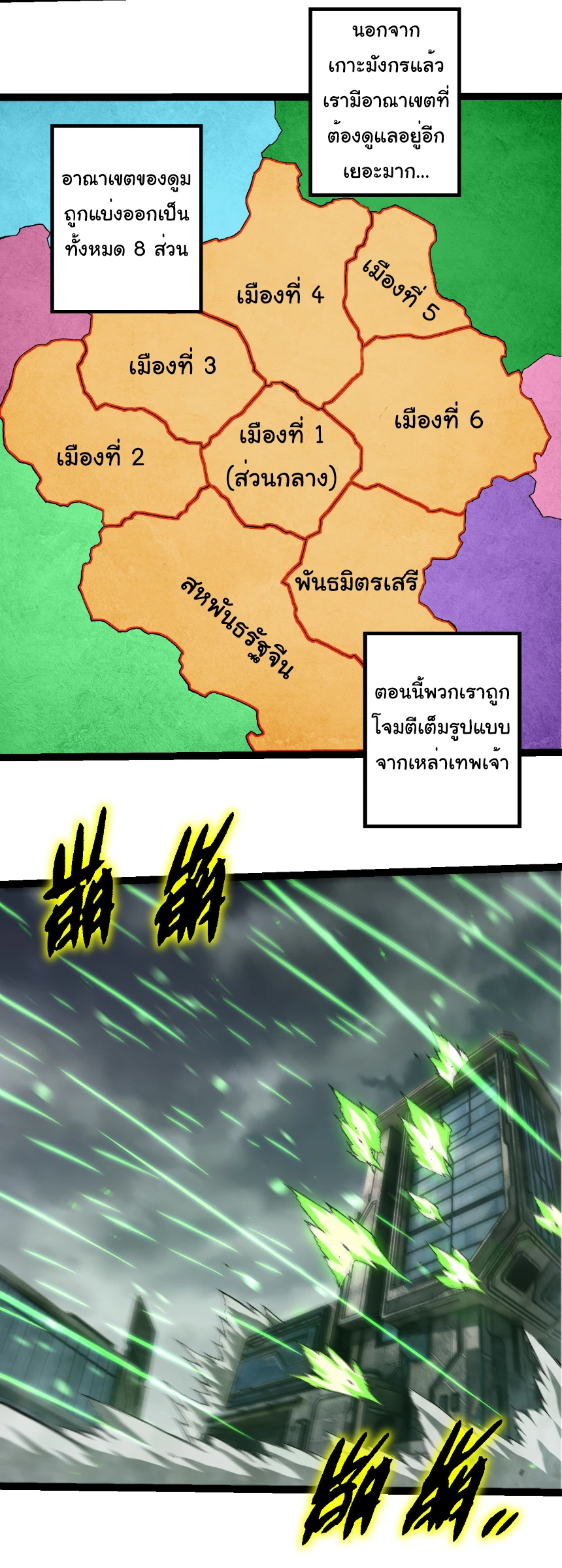 Evolution from the Big Tree ตอนที่ 329 แปลไทย page 19