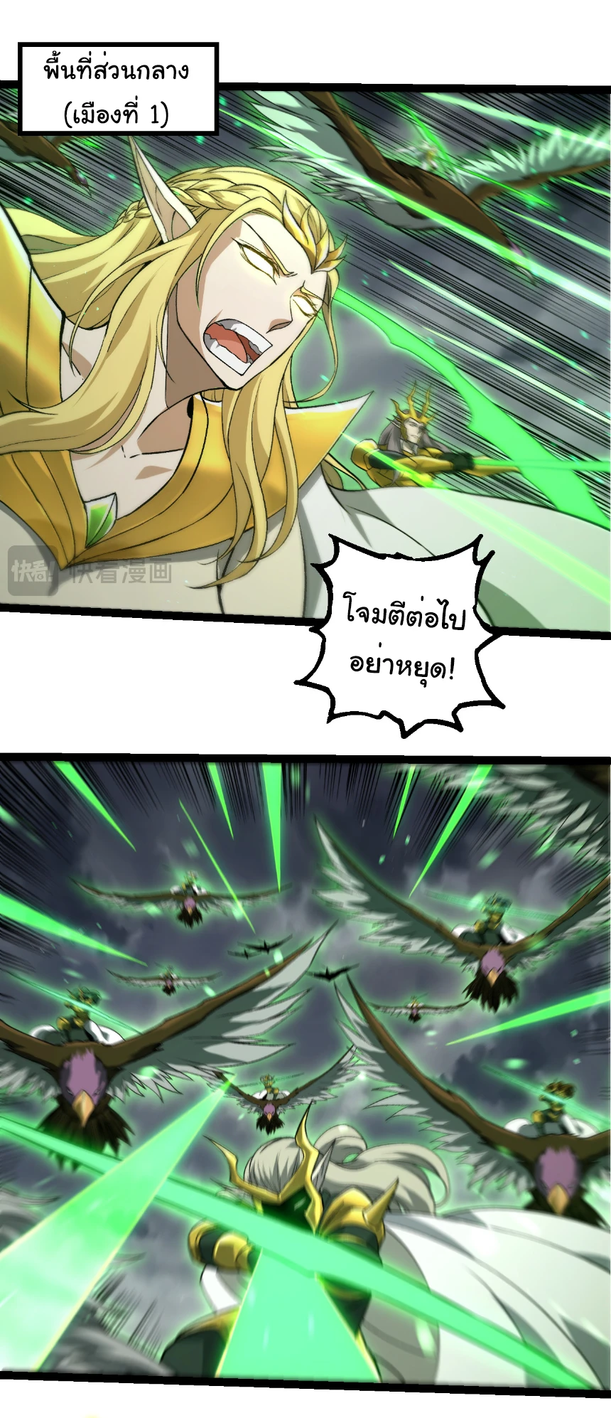 Evolution from the Big Tree ตอนที่ 329 แปลไทย page 20