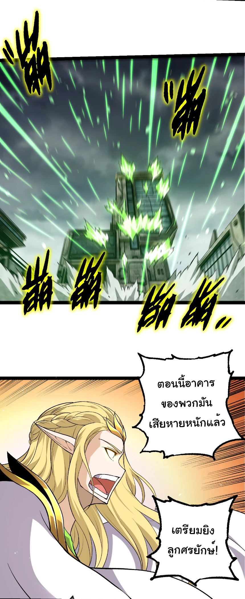Evolution from the Big Tree ตอนที่ 329 แปลไทย page 21