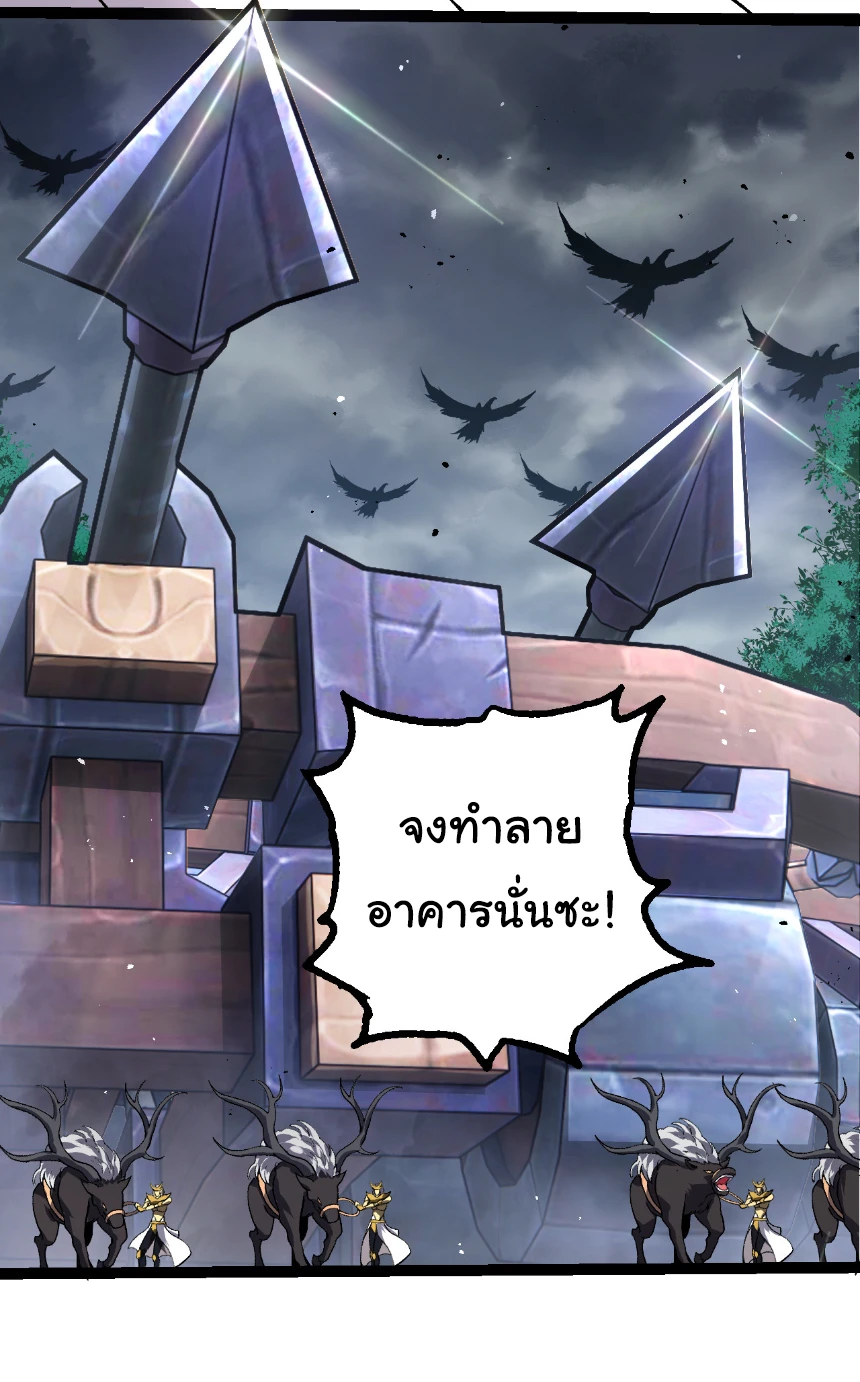 Evolution from the Big Tree ตอนที่ 329 แปลไทย page 22