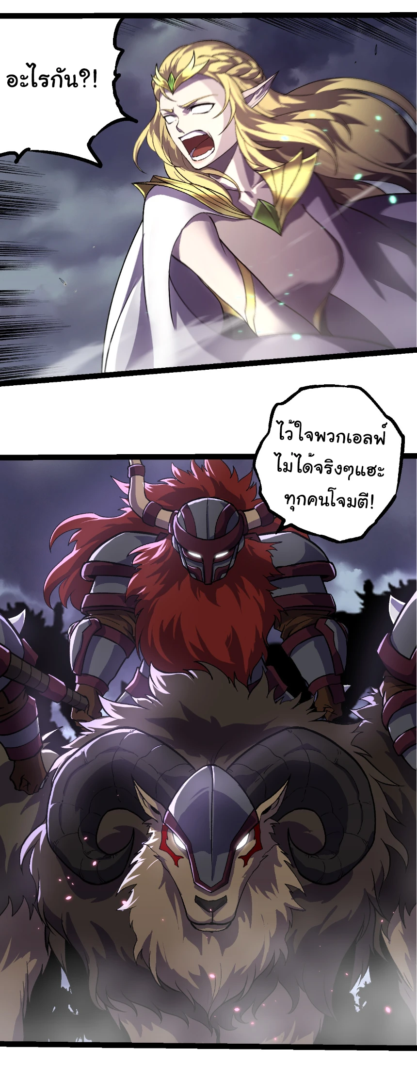 Evolution from the Big Tree ตอนที่ 329 แปลไทย page 26