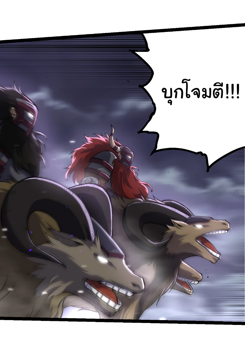 Evolution from the Big Tree ตอนที่ 329 แปลไทย page 28