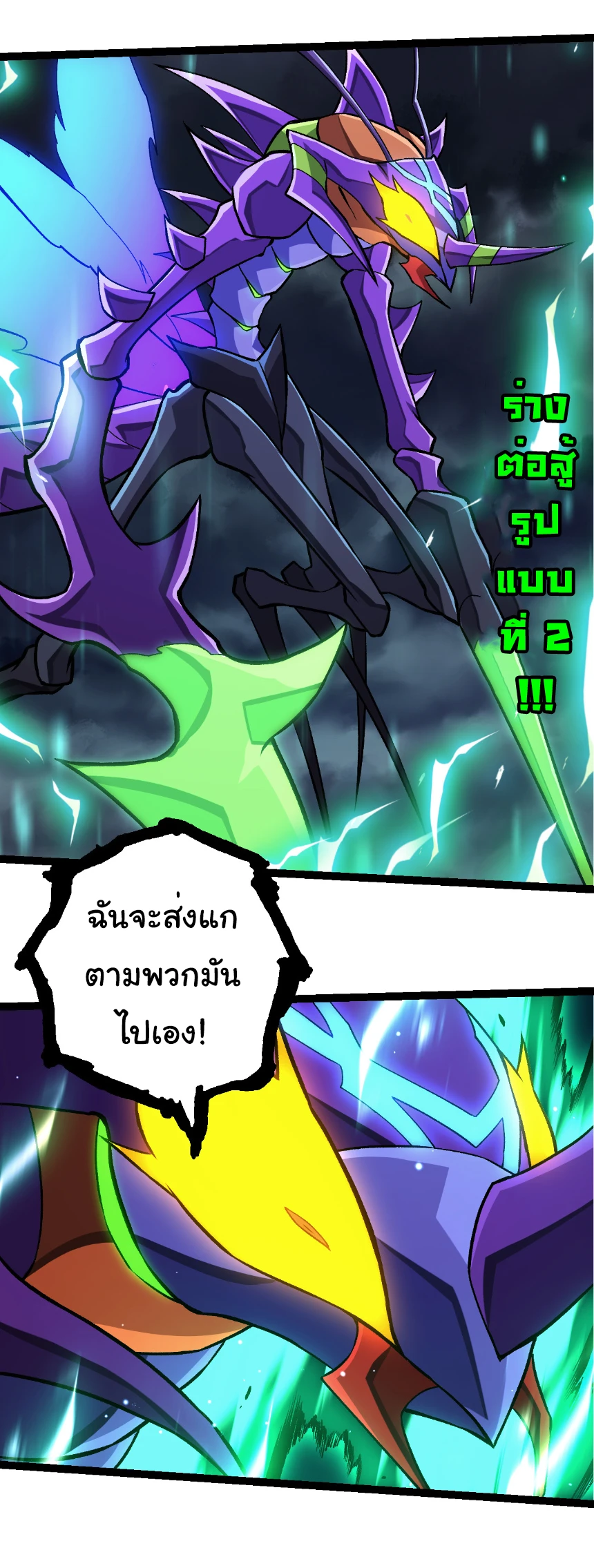 Evolution from the Big Tree ตอนที่ 329 แปลไทย page 2