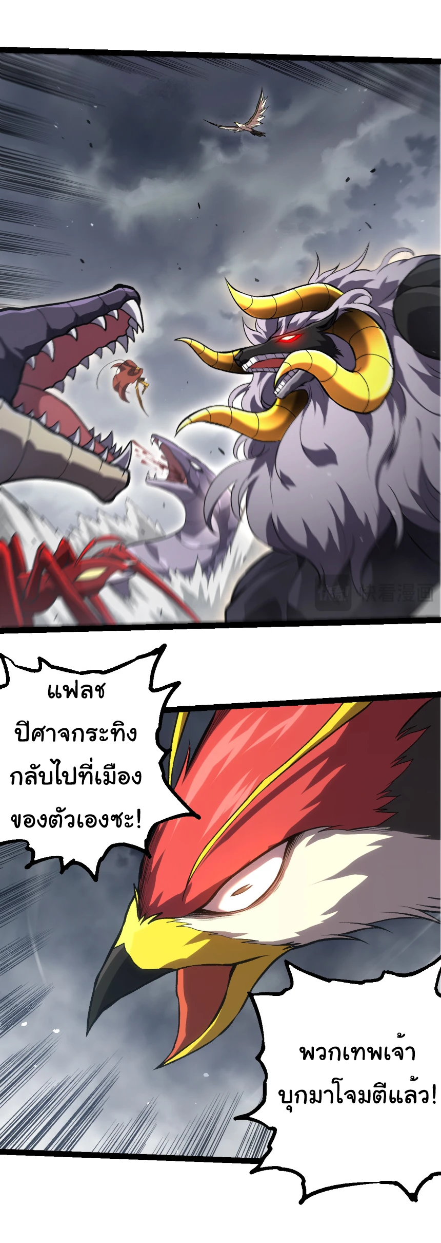 Evolution from the Big Tree ตอนที่ 329 แปลไทย page 3