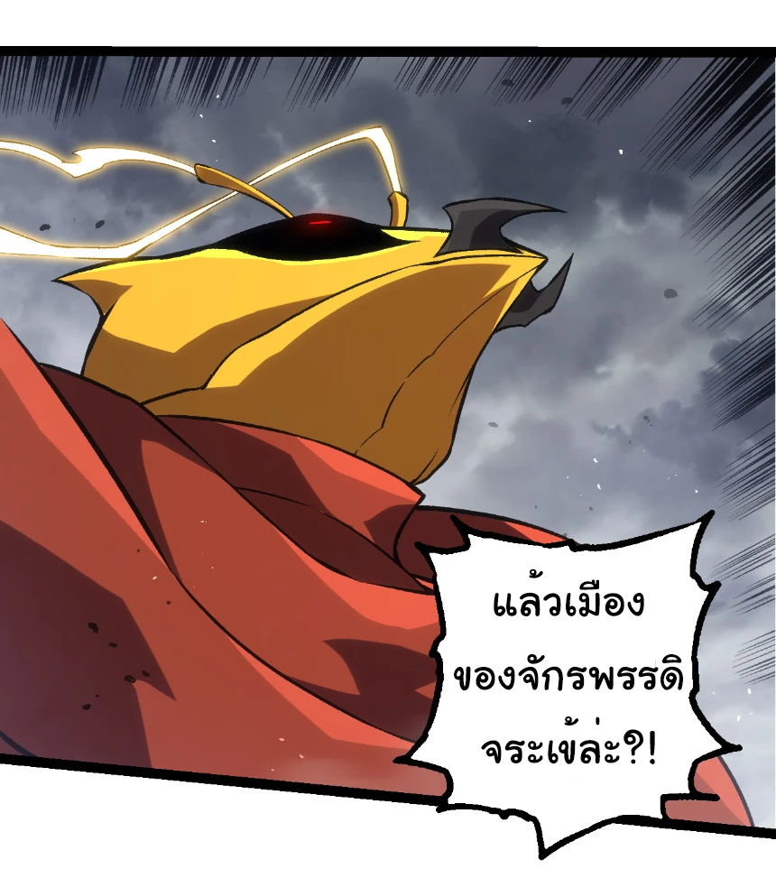 Evolution from the Big Tree ตอนที่ 329 แปลไทย page 4