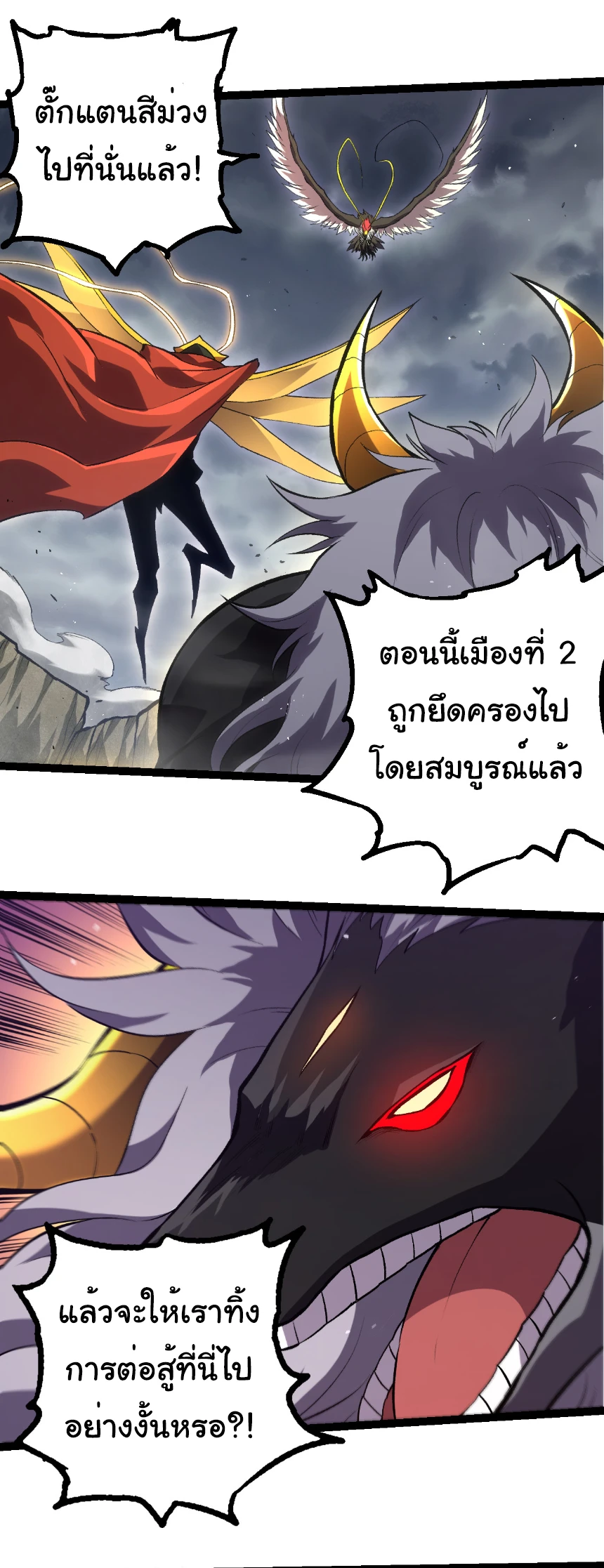 Evolution from the Big Tree ตอนที่ 329 แปลไทย page 5