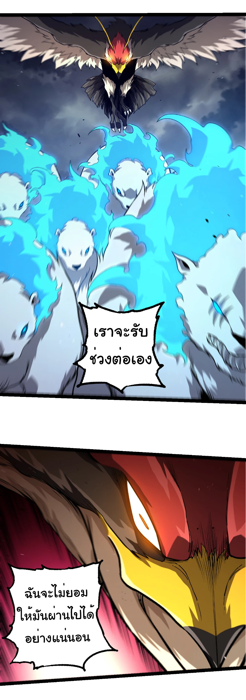 Evolution from the Big Tree ตอนที่ 329 แปลไทย page 7