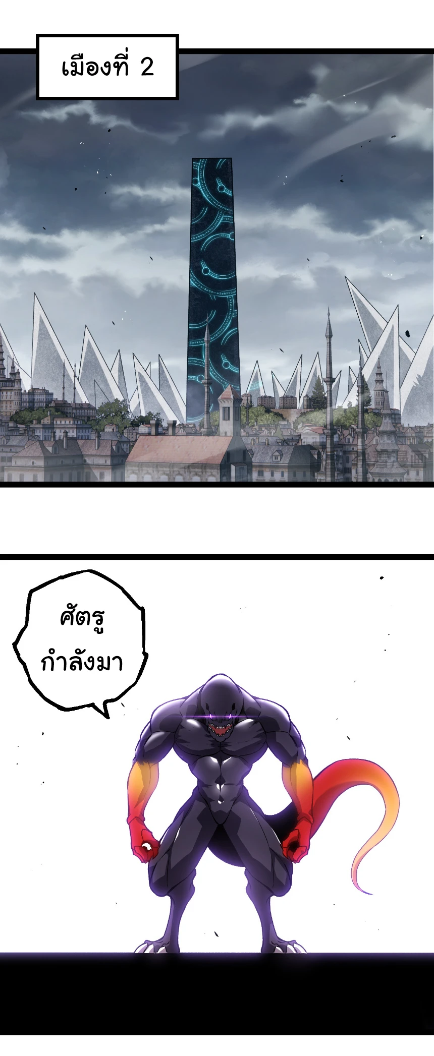 Evolution from the Big Tree ตอนที่ 329 แปลไทย page 8