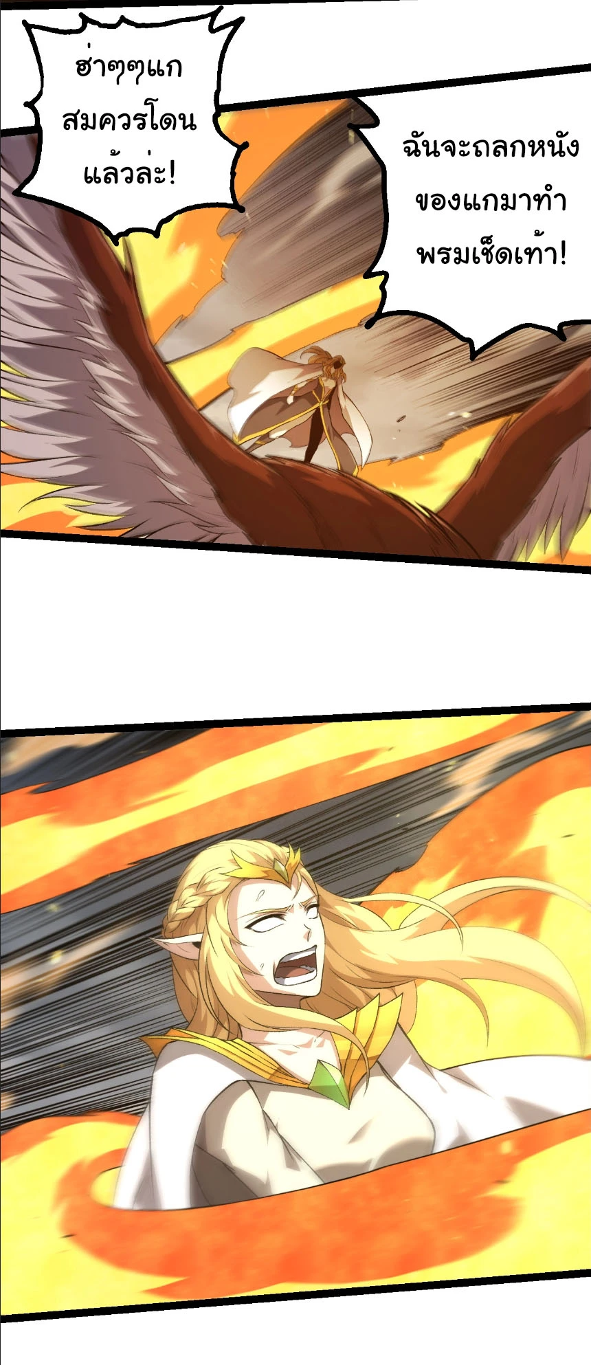 Evolution from the Big Tree ตอนที่ 330 แปลไทย page 9
