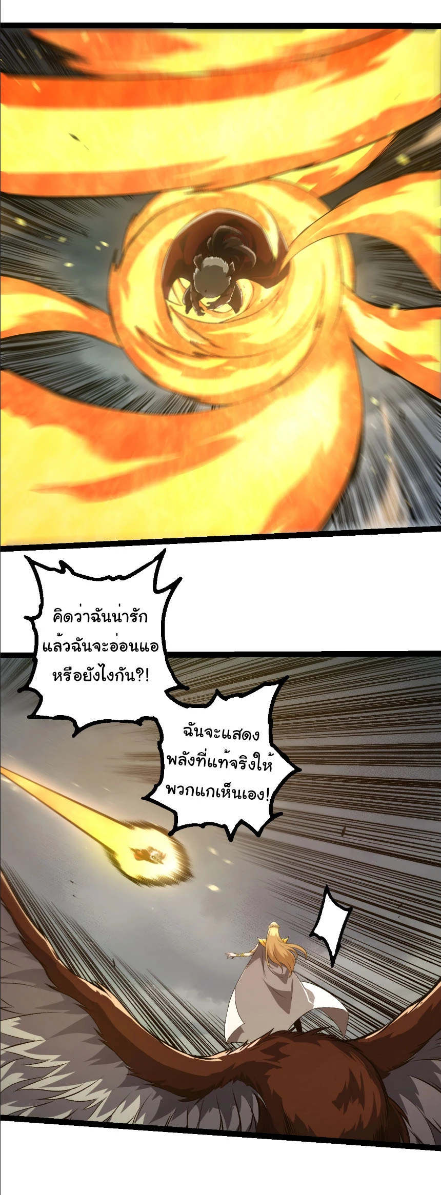 Evolution from the Big Tree ตอนที่ 330 แปลไทย page 10