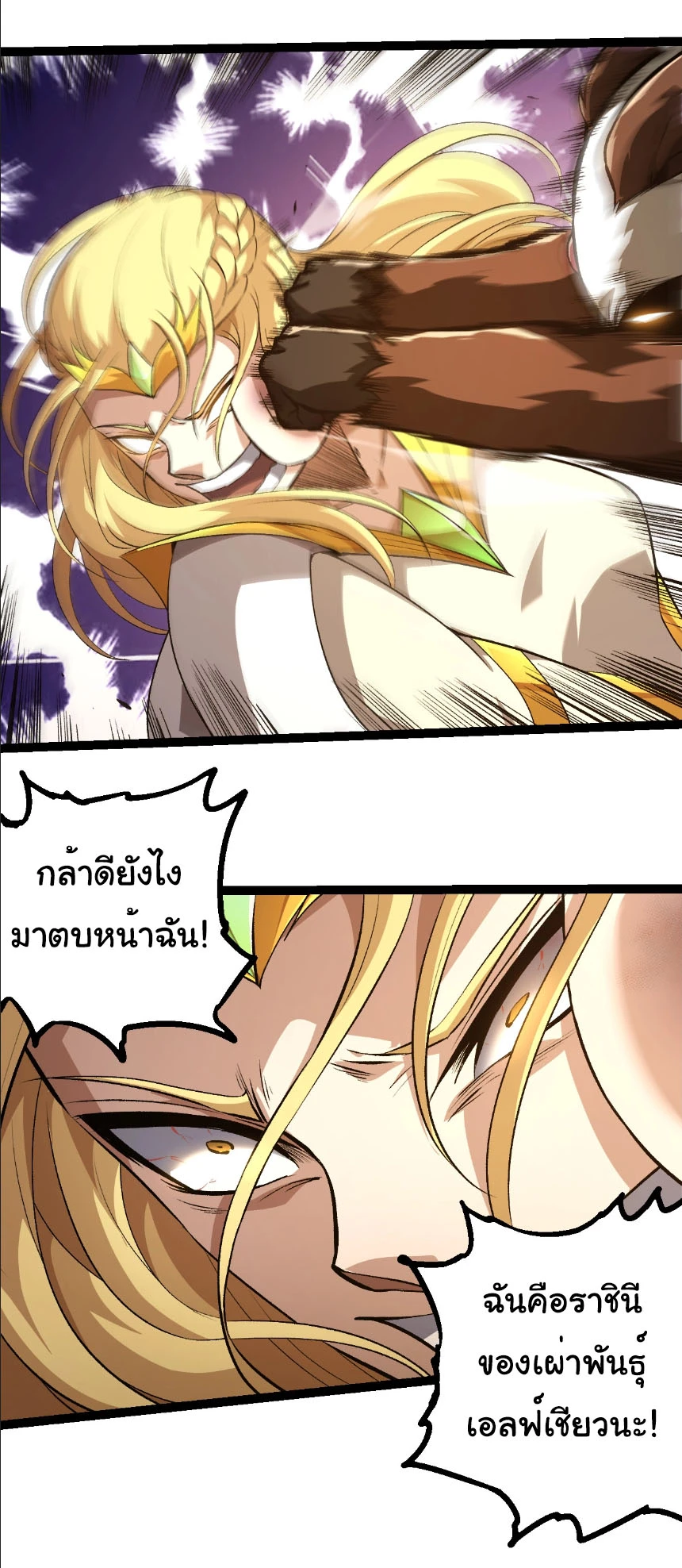 Evolution from the Big Tree ตอนที่ 330 แปลไทย page 11