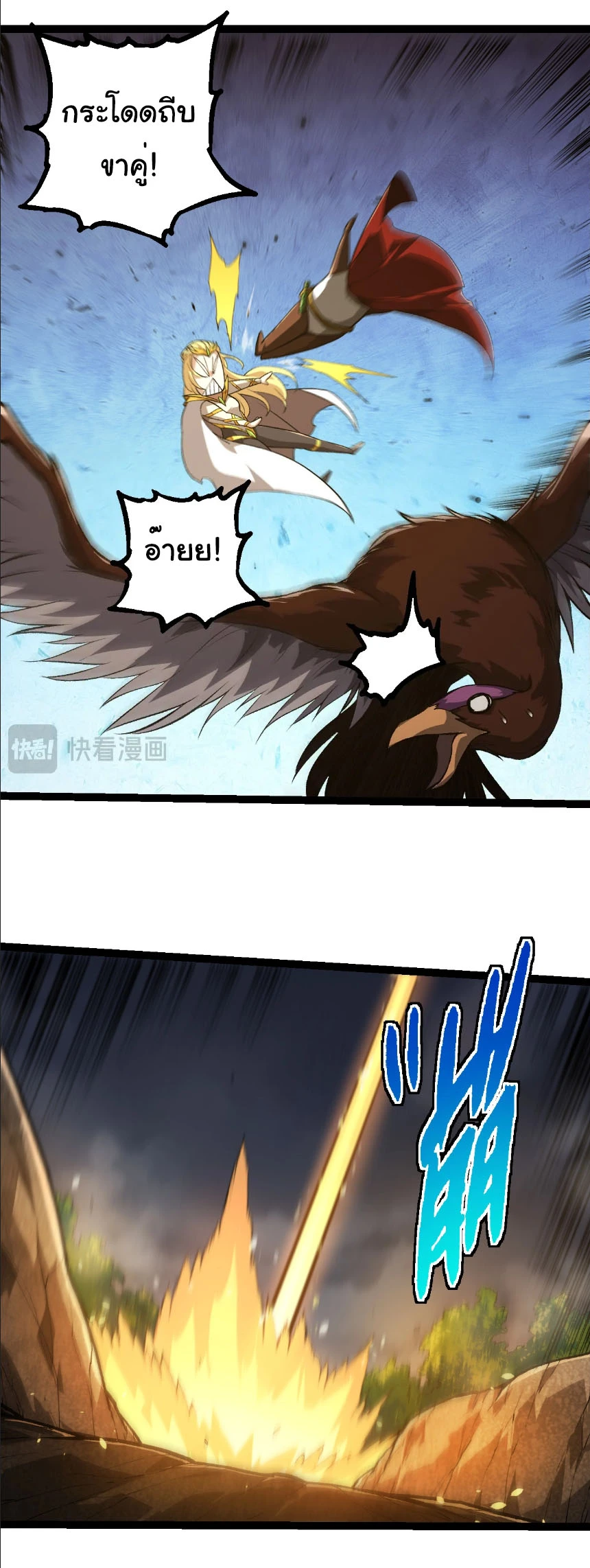Evolution from the Big Tree ตอนที่ 330 แปลไทย page 12