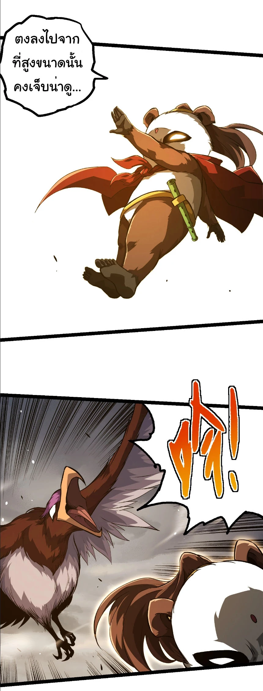 Evolution from the Big Tree ตอนที่ 330 แปลไทย page 13