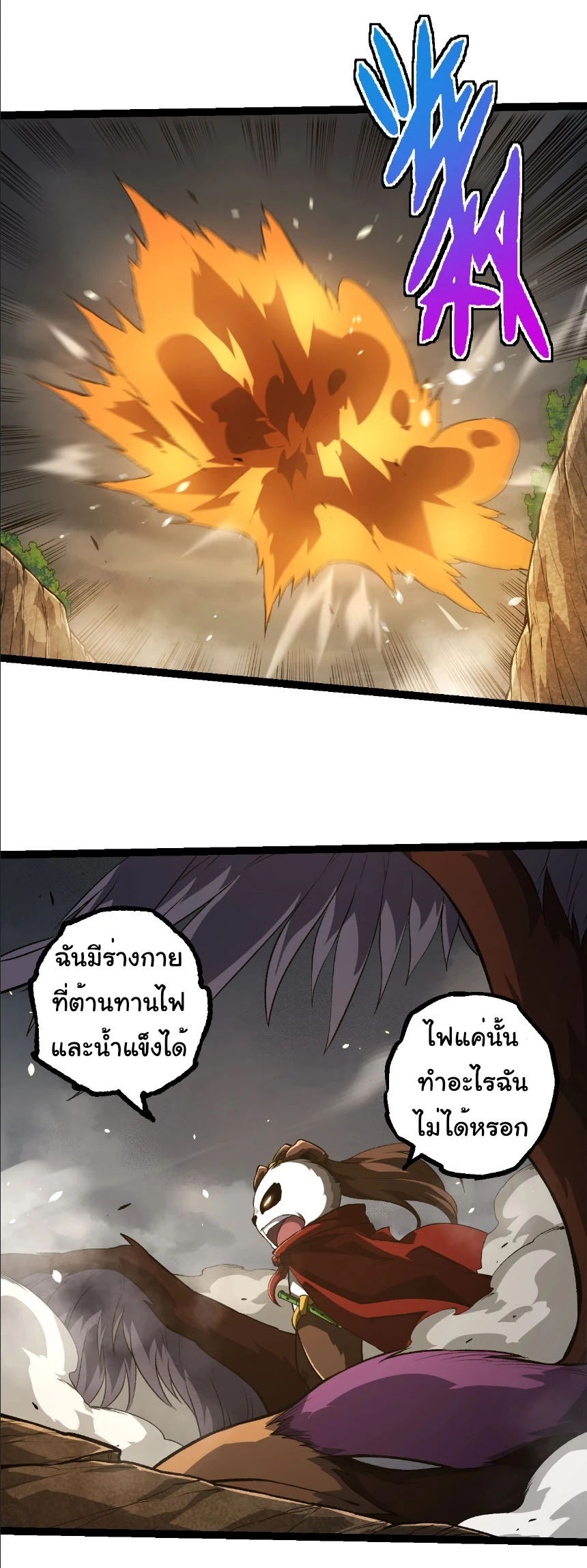 Evolution from the Big Tree ตอนที่ 330 แปลไทย page 14