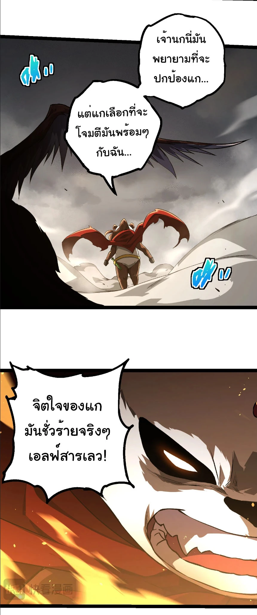 Evolution from the Big Tree ตอนที่ 330 แปลไทย page 15