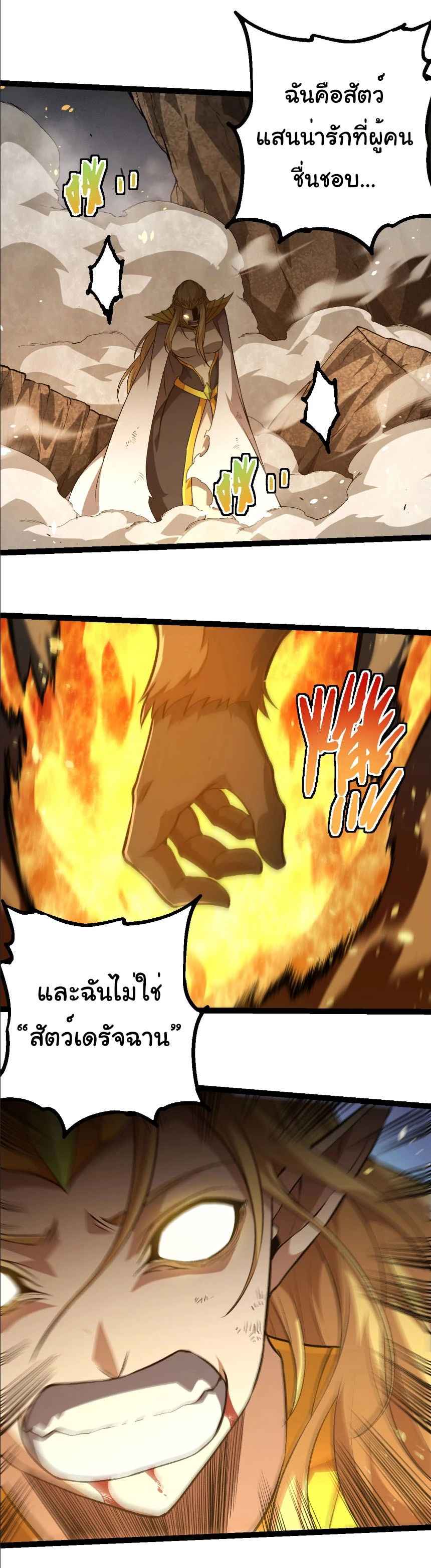Evolution from the Big Tree ตอนที่ 330 แปลไทย page 16