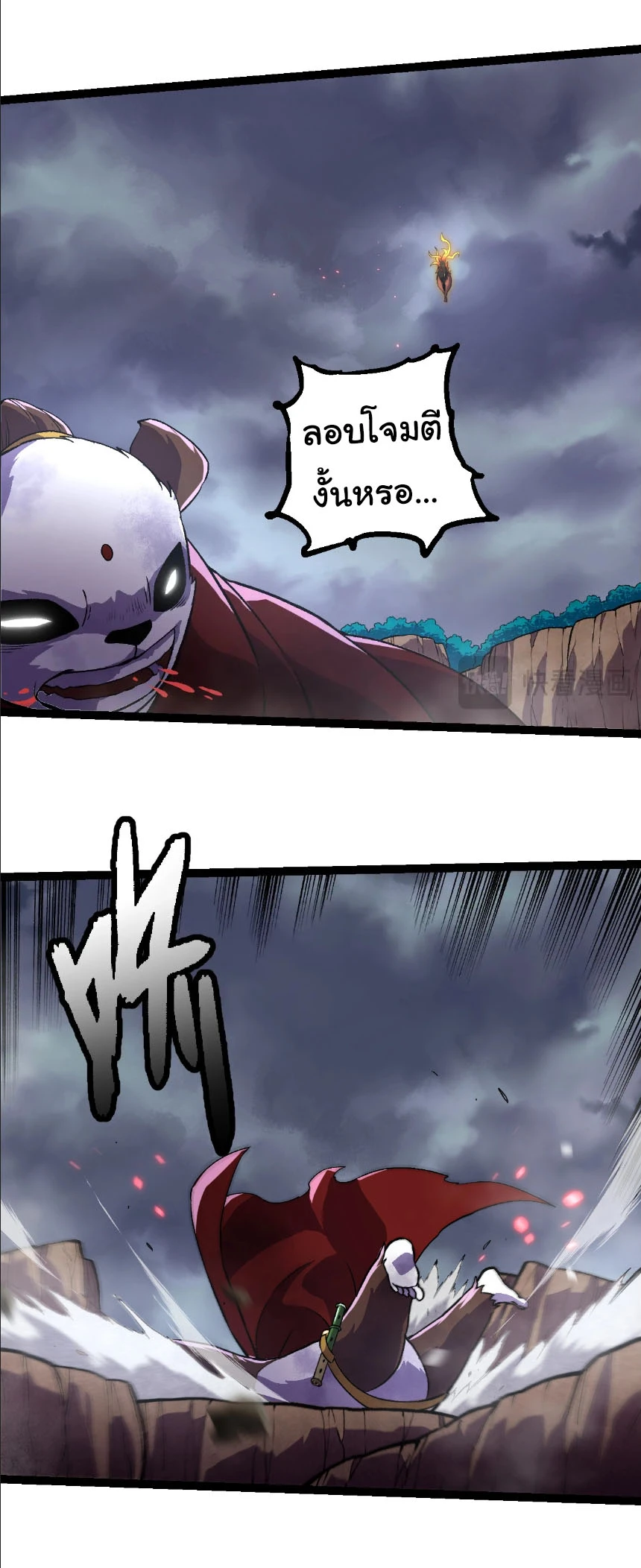 Evolution from the Big Tree ตอนที่ 330 แปลไทย page 19