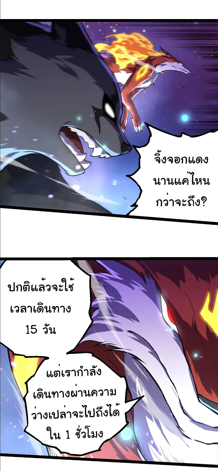 Evolution from the Big Tree ตอนที่ 330 แปลไทย page 21