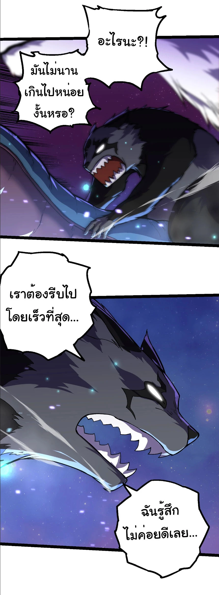 Evolution from the Big Tree ตอนที่ 330 แปลไทย page 22