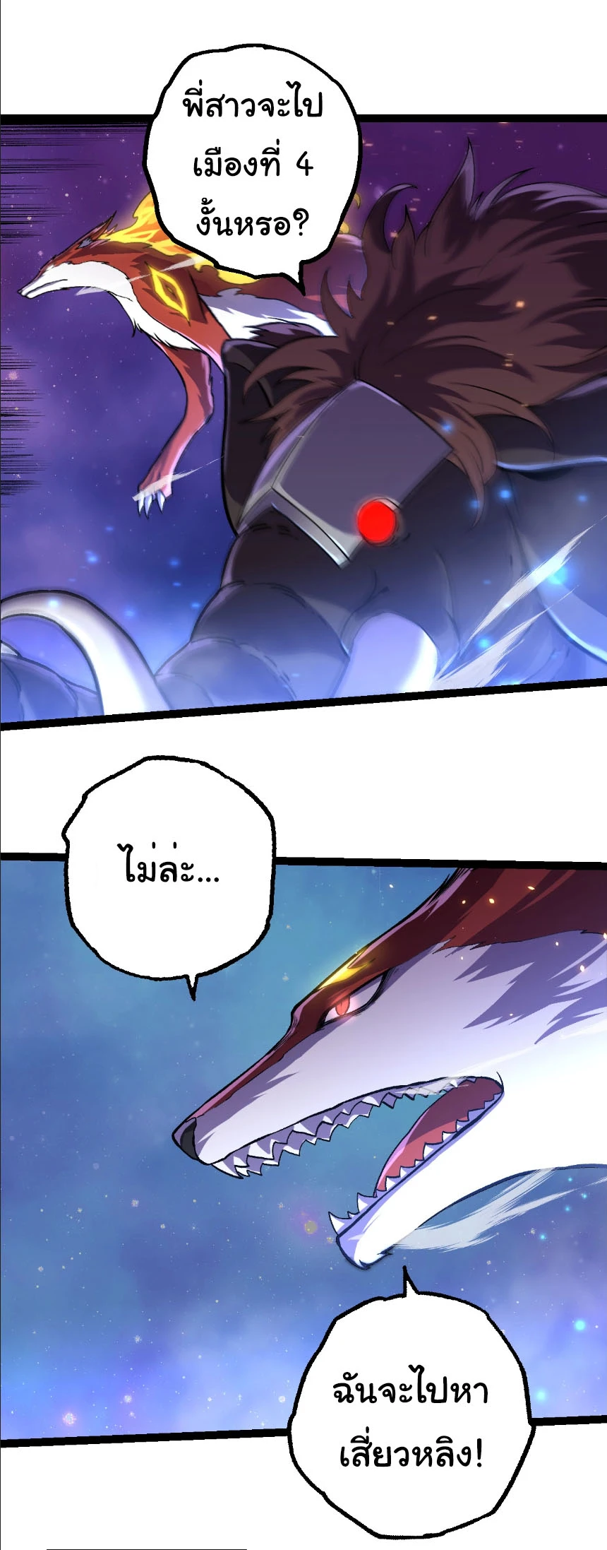 Evolution from the Big Tree ตอนที่ 330 แปลไทย page 24