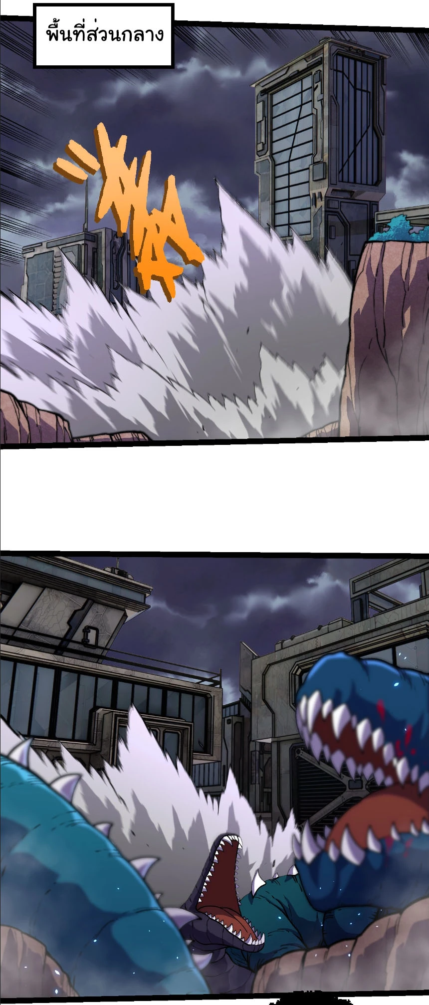 Evolution from the Big Tree ตอนที่ 330 แปลไทย page 25