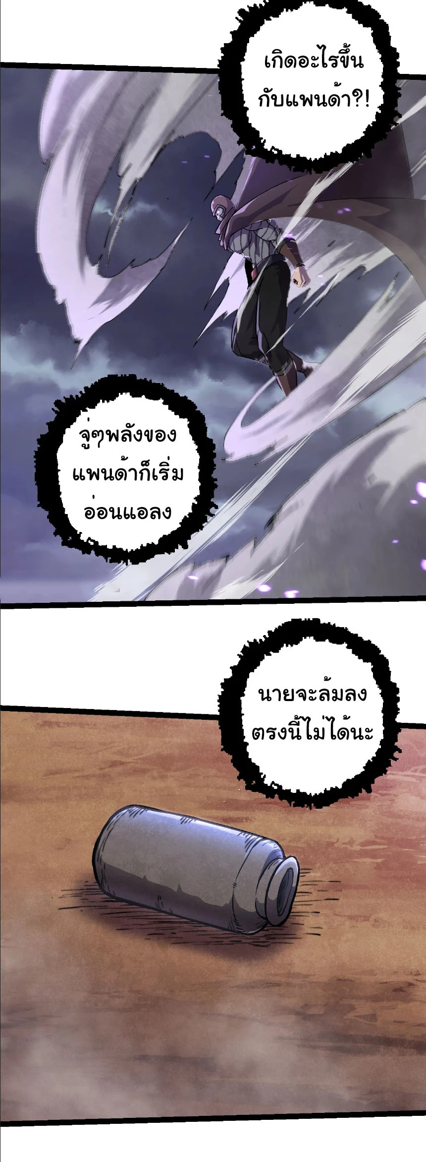 Evolution from the Big Tree ตอนที่ 330 แปลไทย page 26