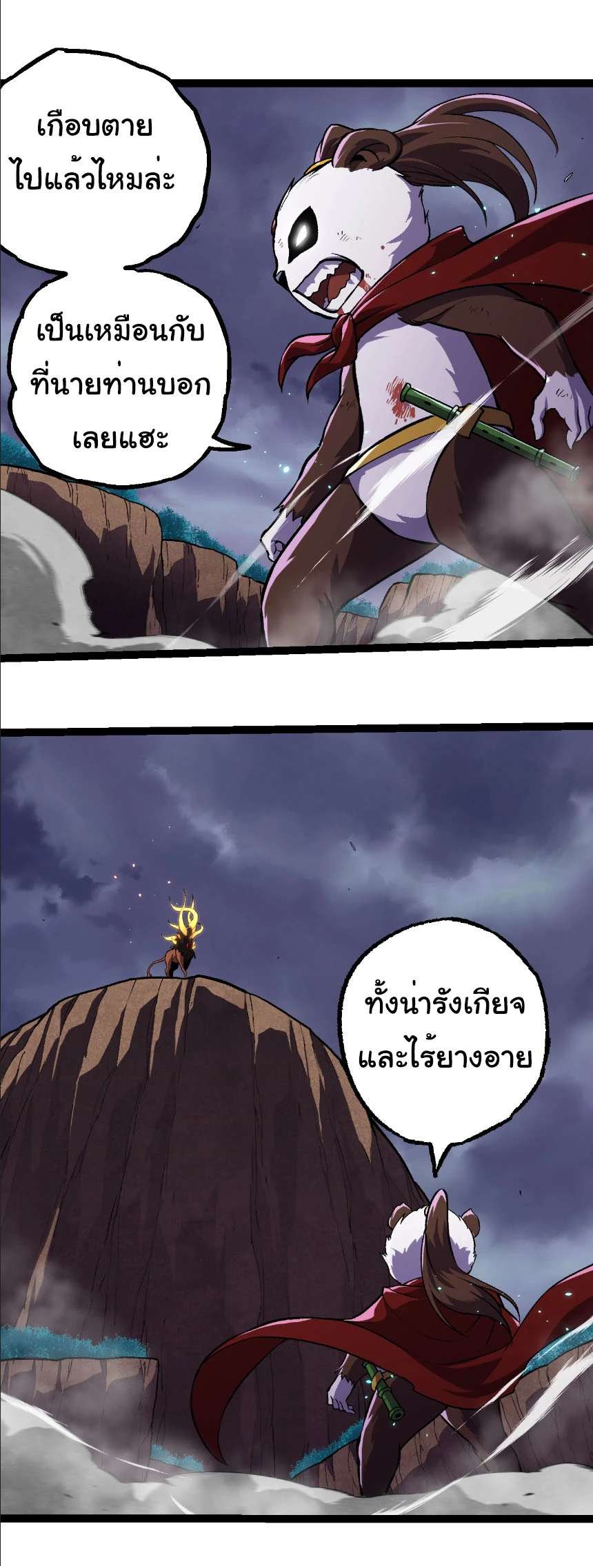 Evolution from the Big Tree ตอนที่ 330 แปลไทย page 27