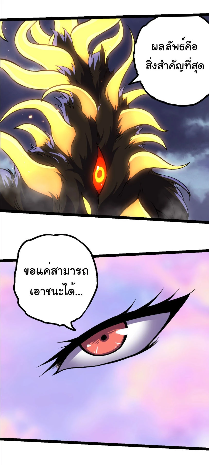 Evolution from the Big Tree ตอนที่ 330 แปลไทย page 28